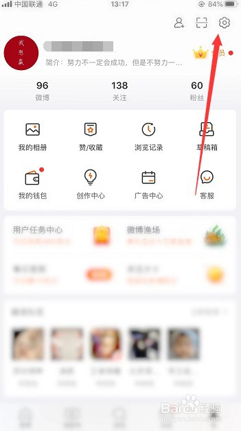 微博怎么开启评论防火墙