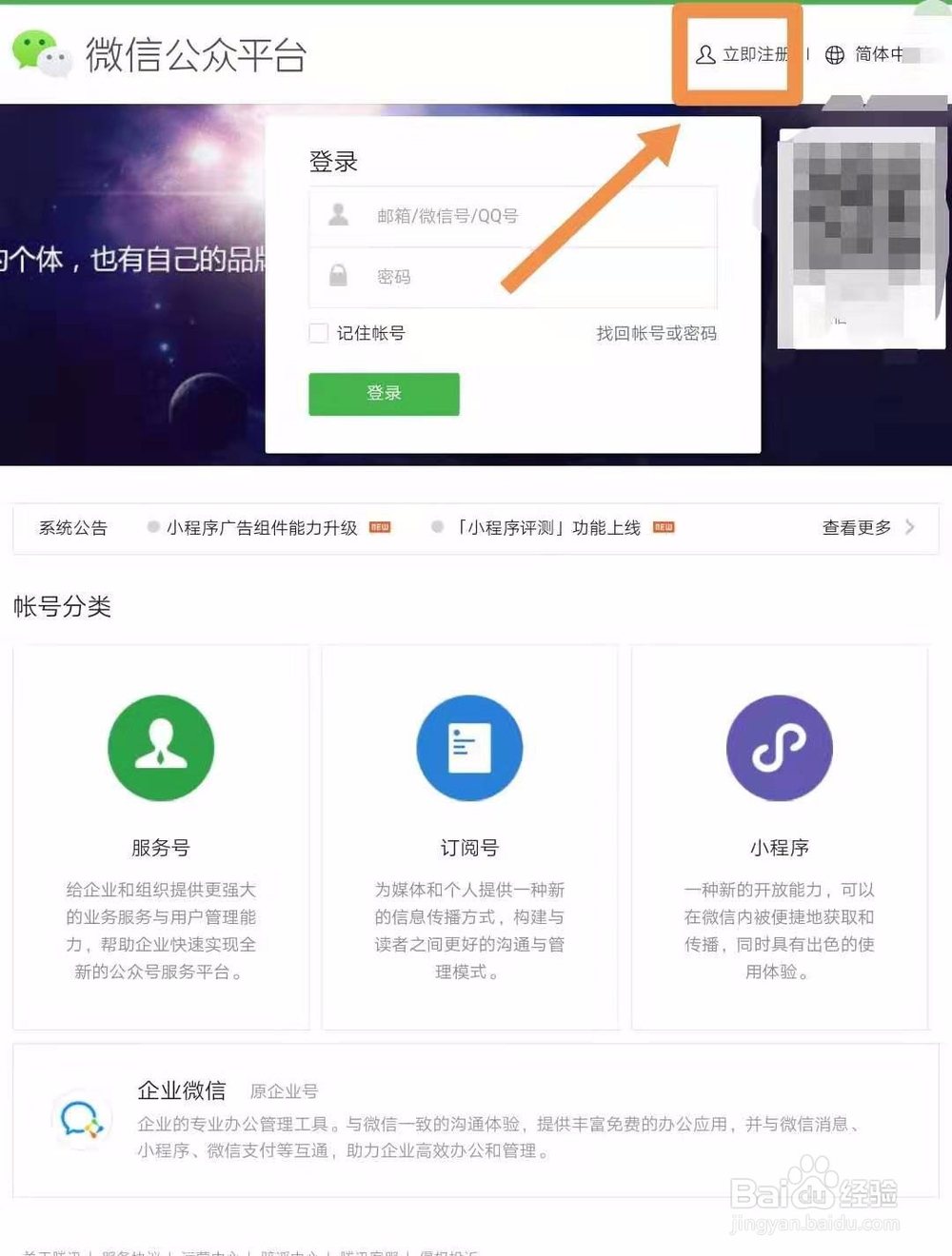 如何申请微信公众账号