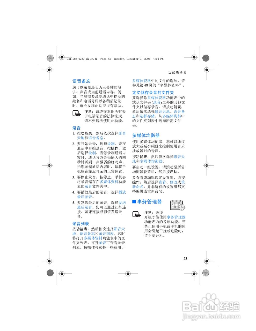 诺基亚6230手机使用说明书:[7]