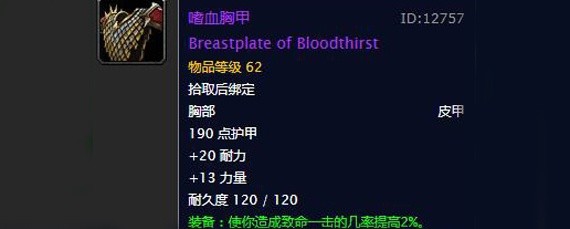 怀旧服嗜血胸甲怎么获得