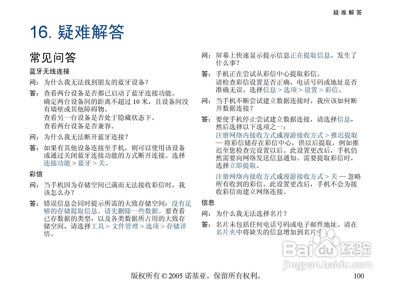 诺基亚6681手机使用说明书:[11]