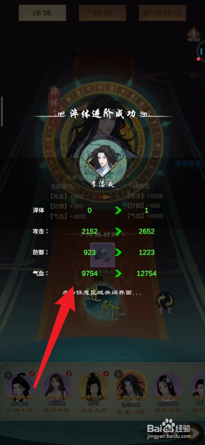 剑开仙门如何提升弟子的淬体