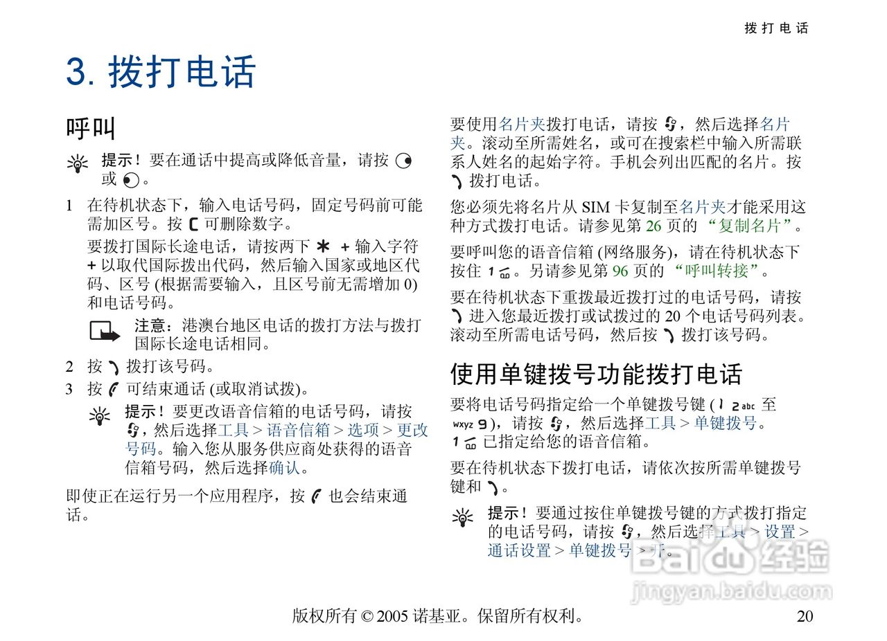 诺基亚6681手机使用说明书:[3]