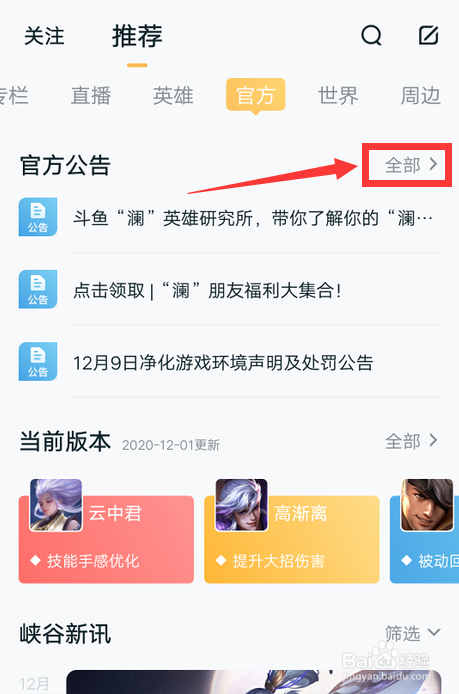 王者荣耀S21赛季更新内容怎么查