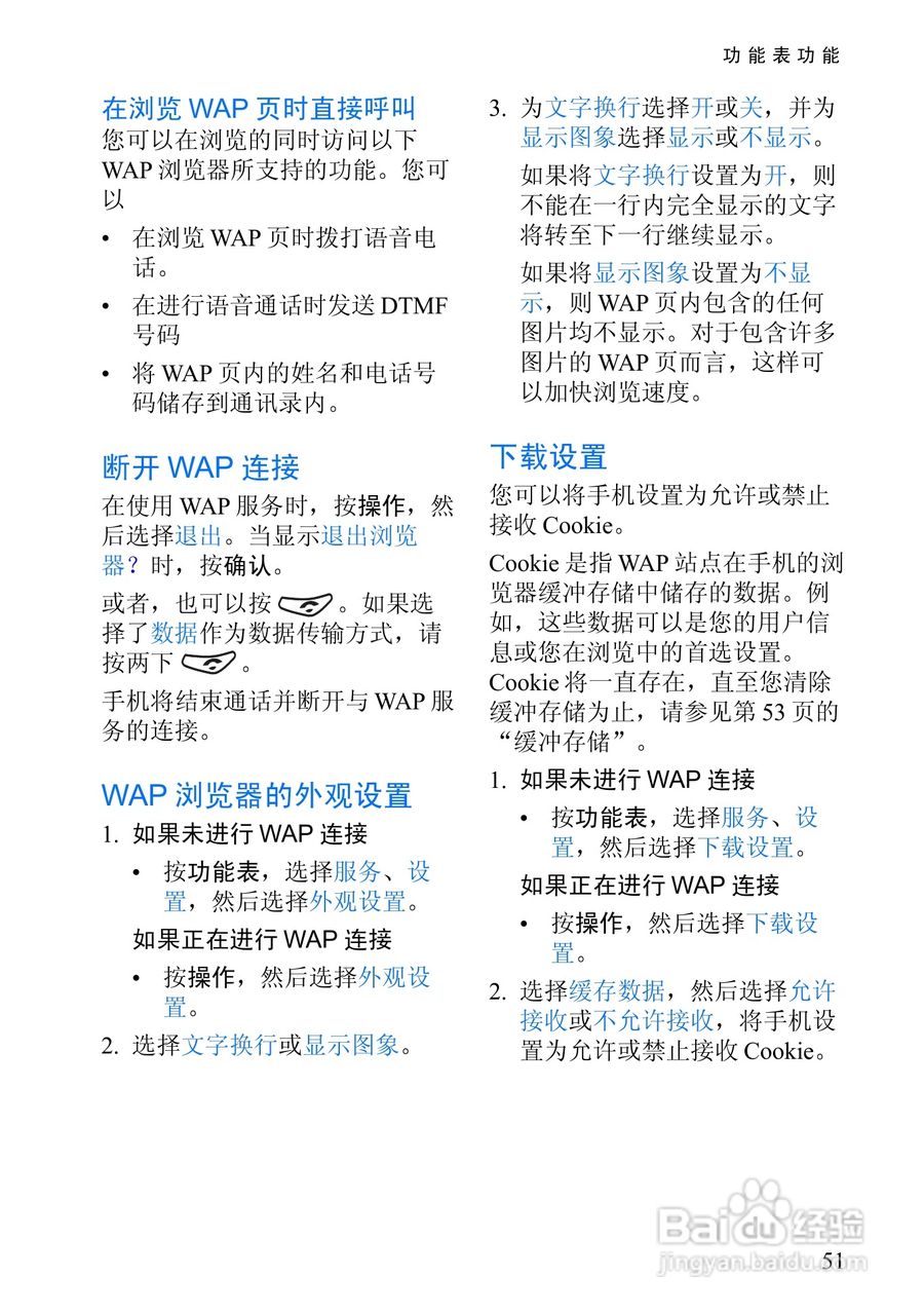 诺基亚6510手机使用说明书:[7]