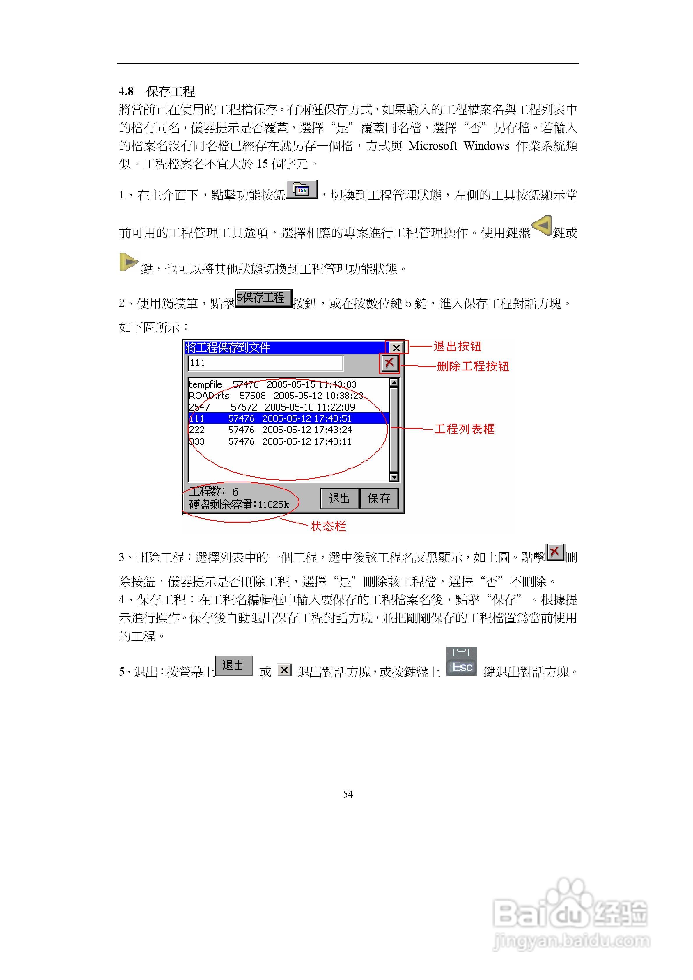 上煇RTS-700全站仪说明书:[6]