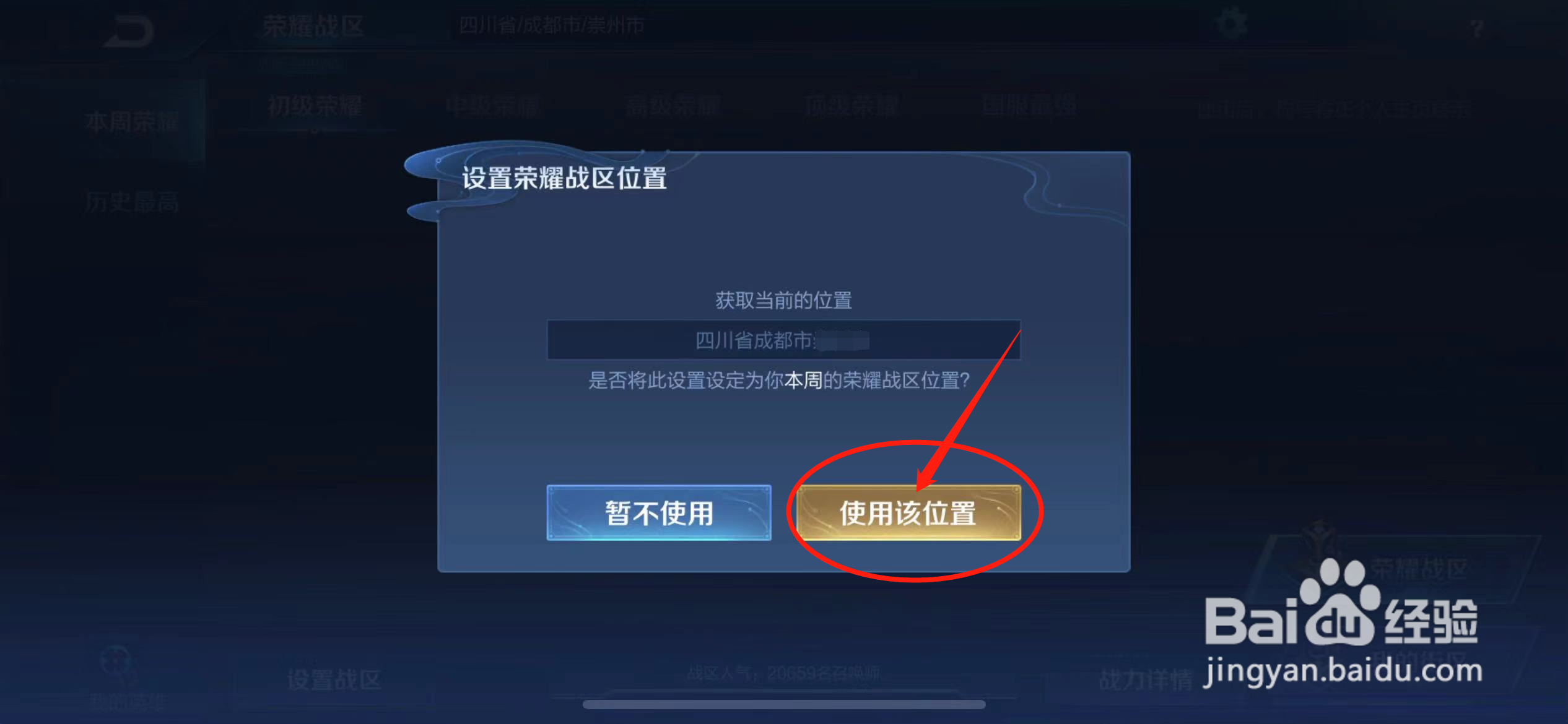 王者荣耀怎么设置战区定位