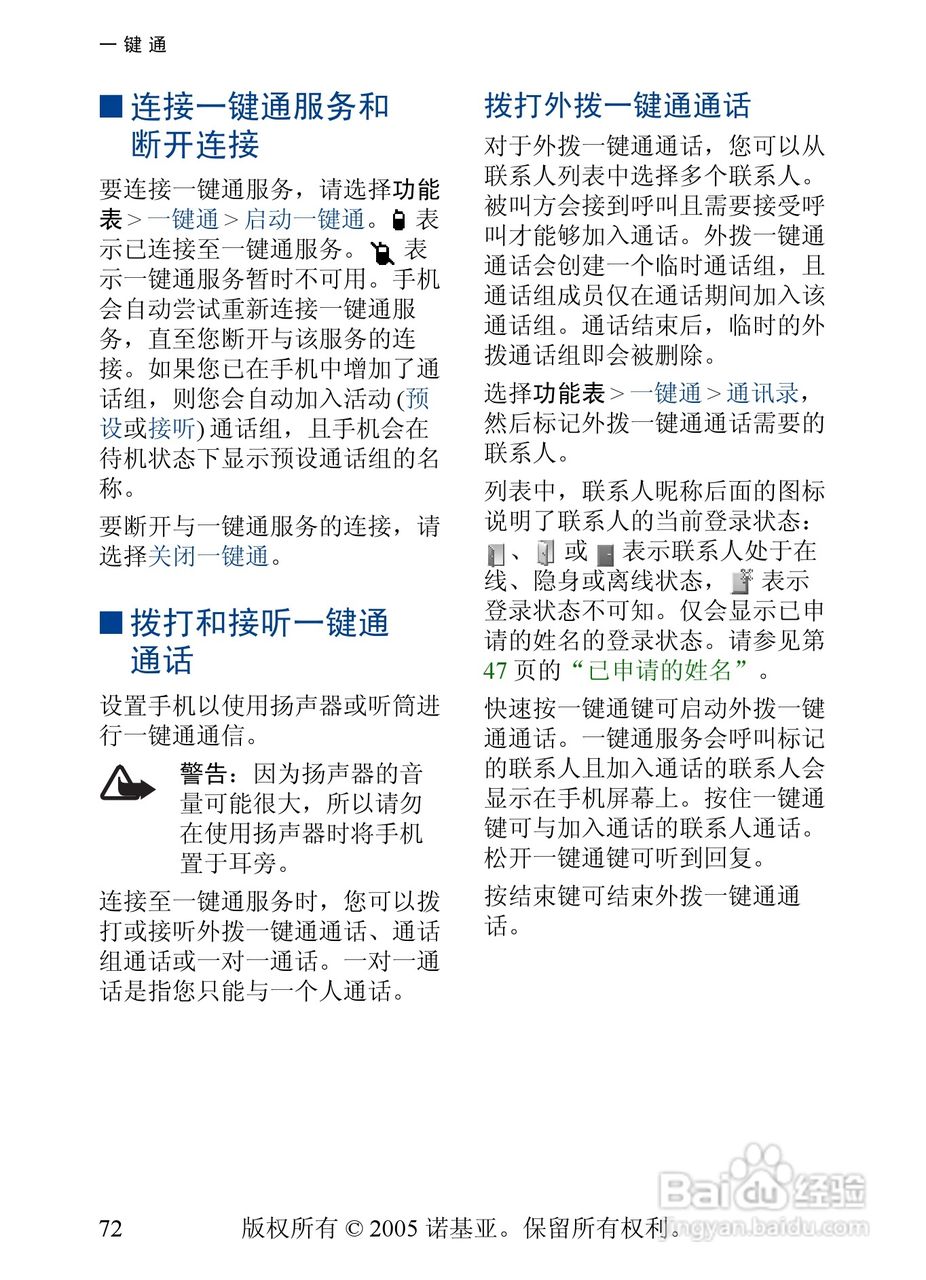 诺基亚6101手机使用说明书:[8]