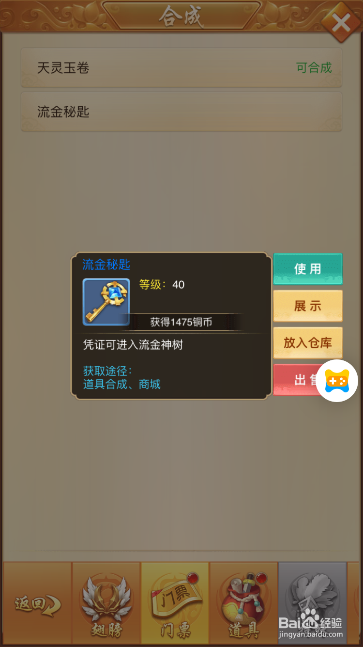 百战无双H5怎么合成副本挑战的门票