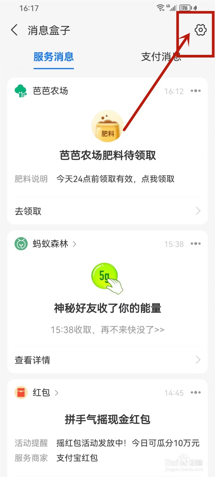 支付宝游戏中心怎么关闭通知