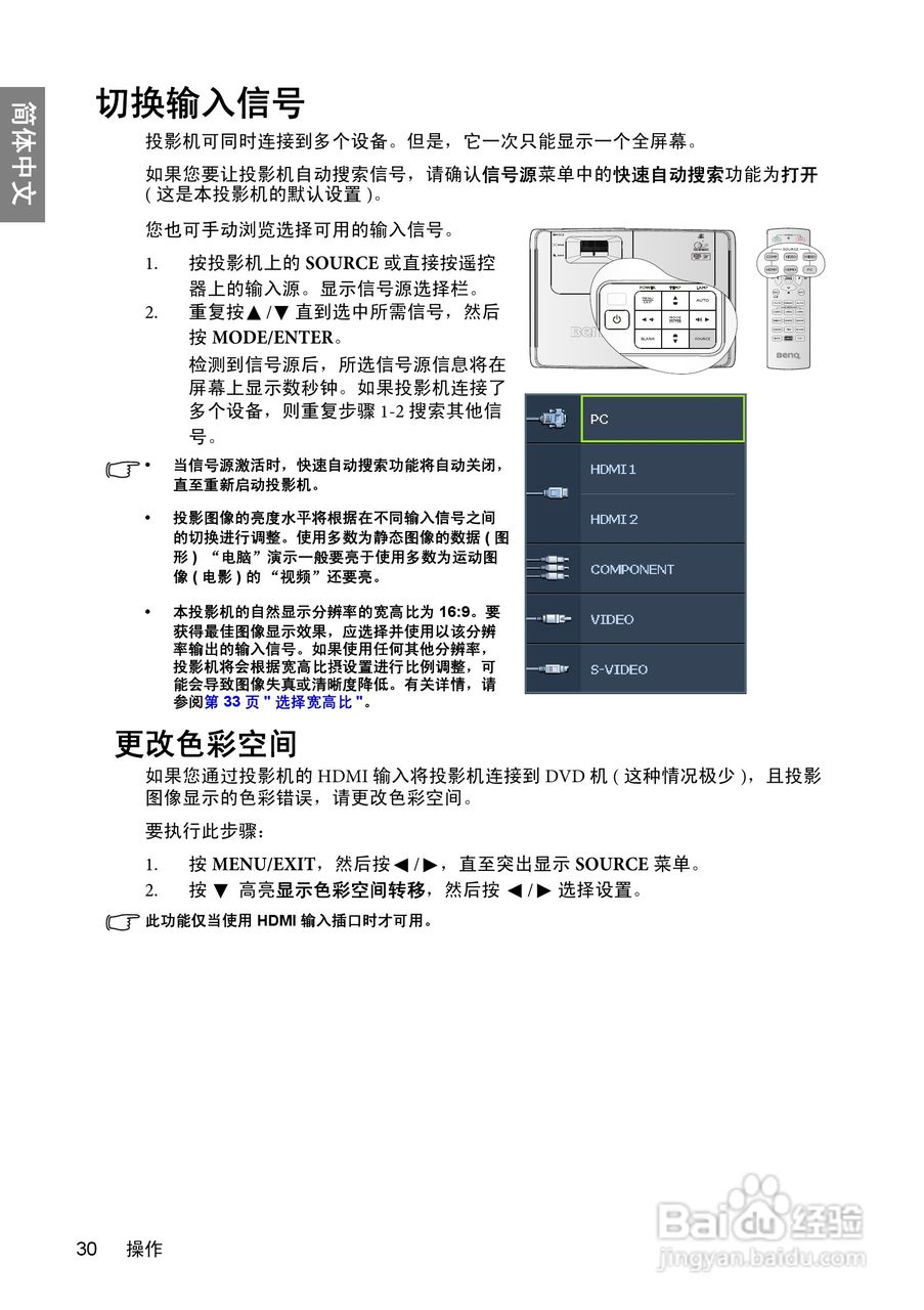 BenQ EP5925D投影机使用说明书:[3]