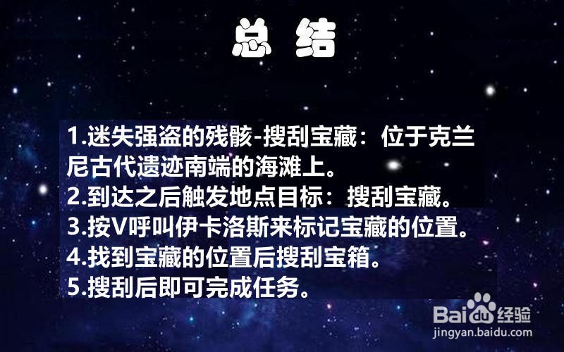 刺客信条奥德赛的任务“迷失强盗的残骸”攻略