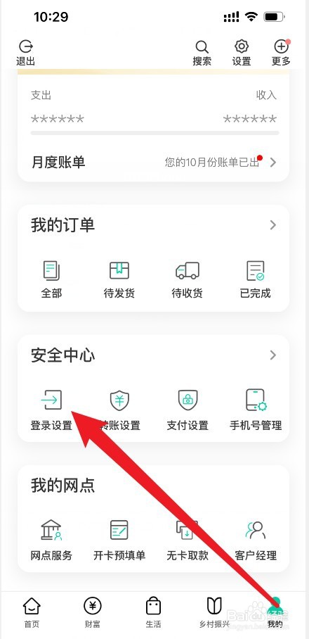 农行app手势登录显示手势轨迹设置