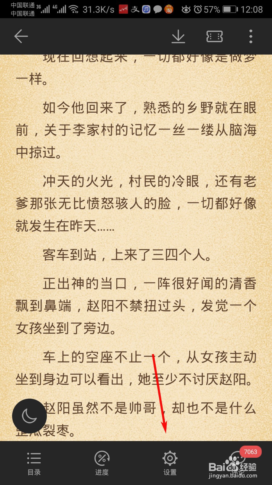 荣耀阅读怎么自动购买下一章