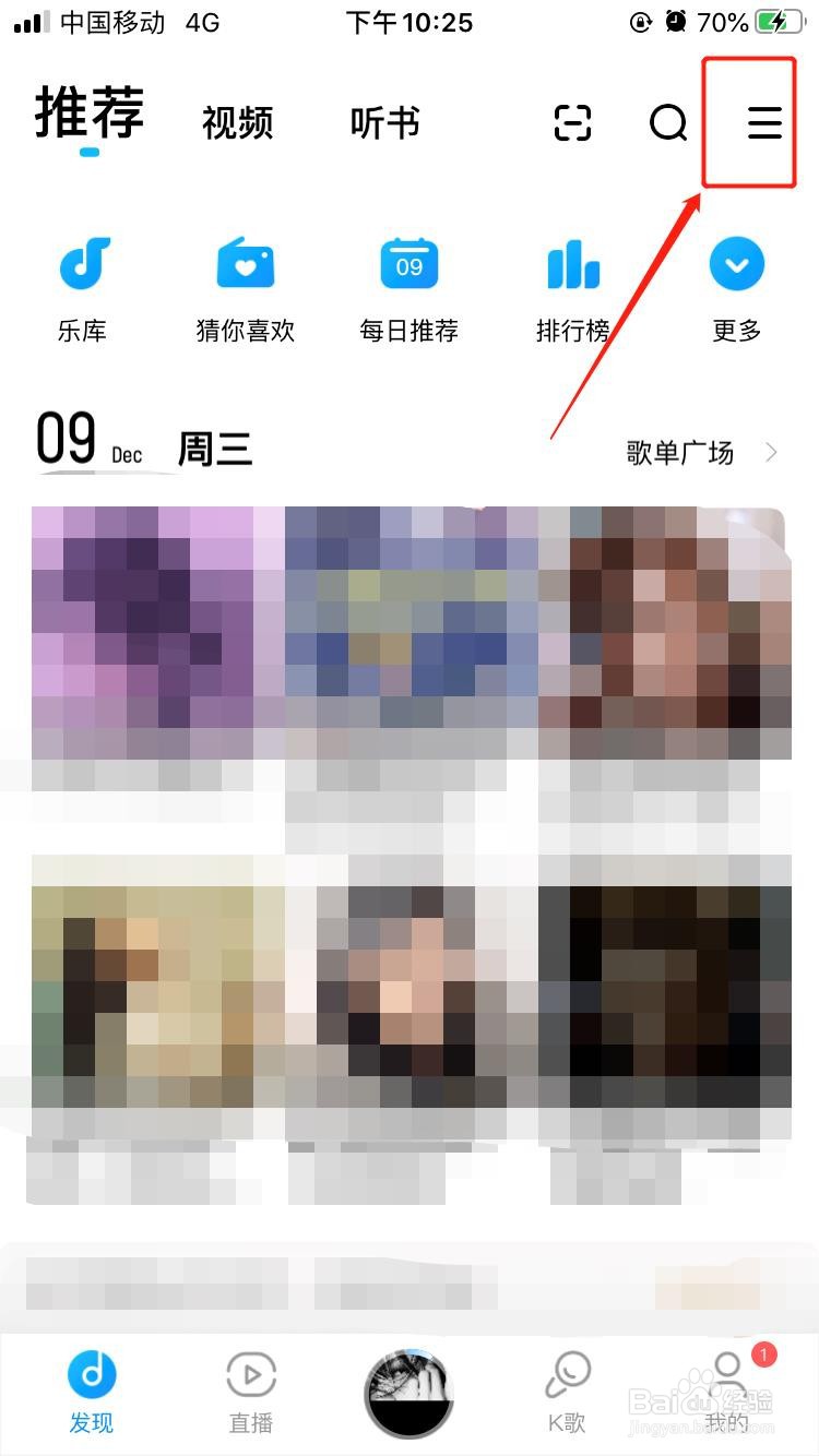 酷狗音乐中如何进行听歌识曲