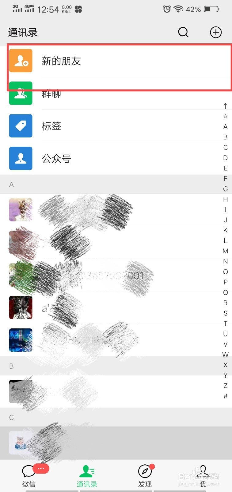 如何添加微信新朋友