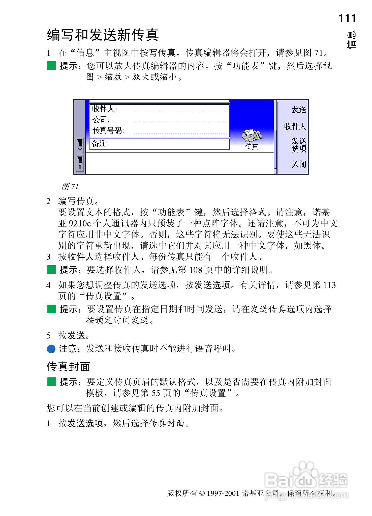 诺基亚9210C手机使用说明书:[12]