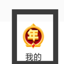 对爱相亲怎样查看用户协议