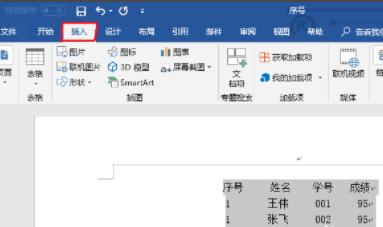 怎样把文本转成表格