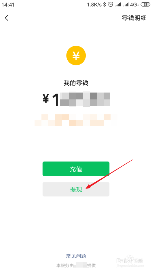 怎样使用微信收款积分实现微信免费提现