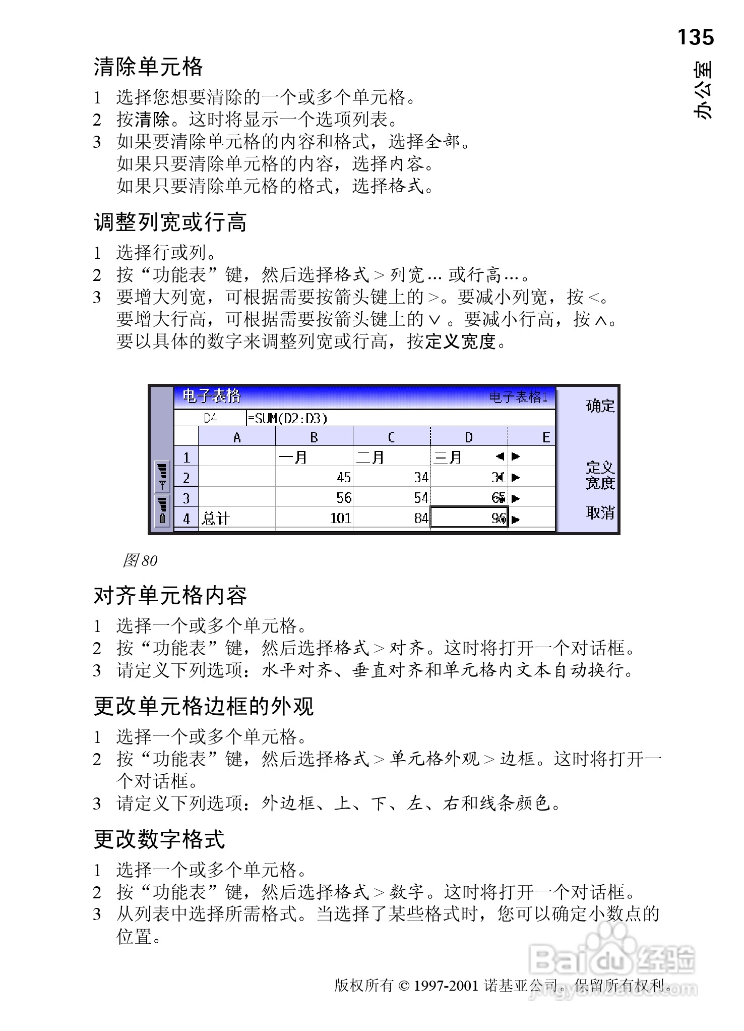 诺基亚9210C手机使用说明书:[15]