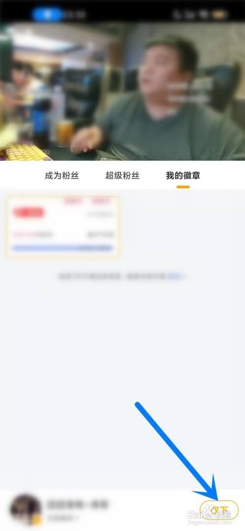 如何使用虎牙直播APP取消粉丝徽章佩戴