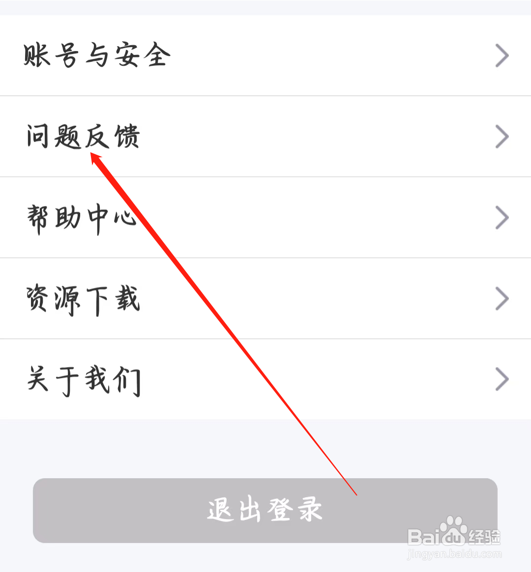本地陌交友如何进行问题反馈