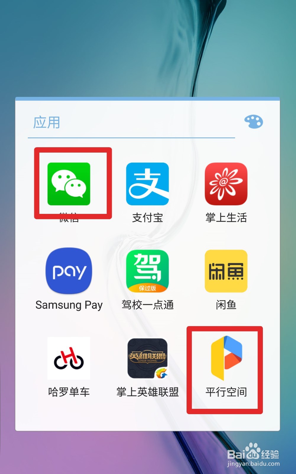 如何用一个手机同时登录两个微信或qq等账号