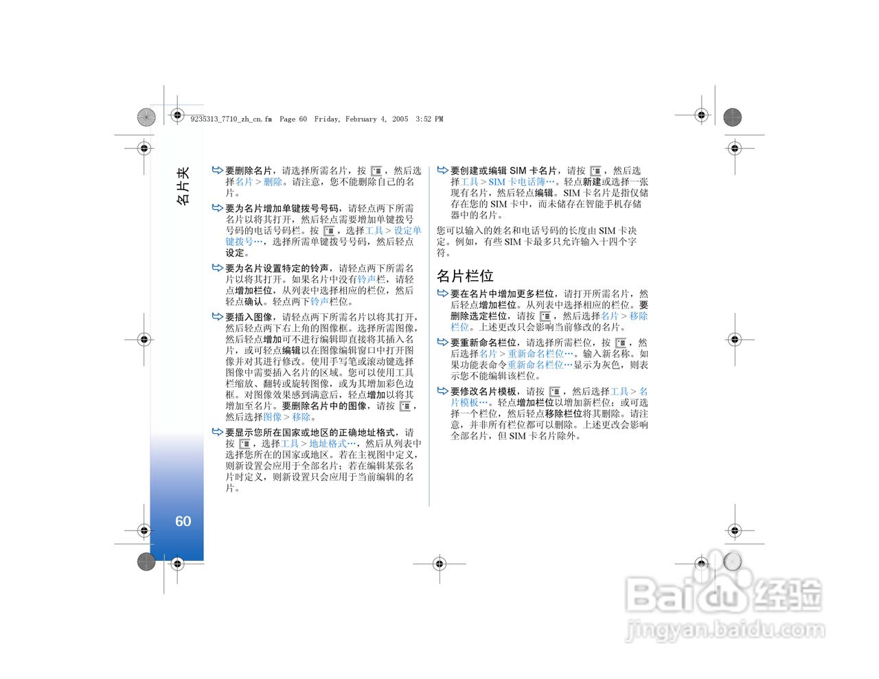 诺基亚7710手机使用说明书:[7]