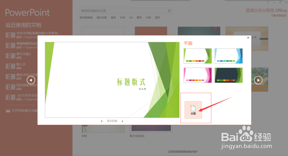 PowerPoint2013如何输出视频