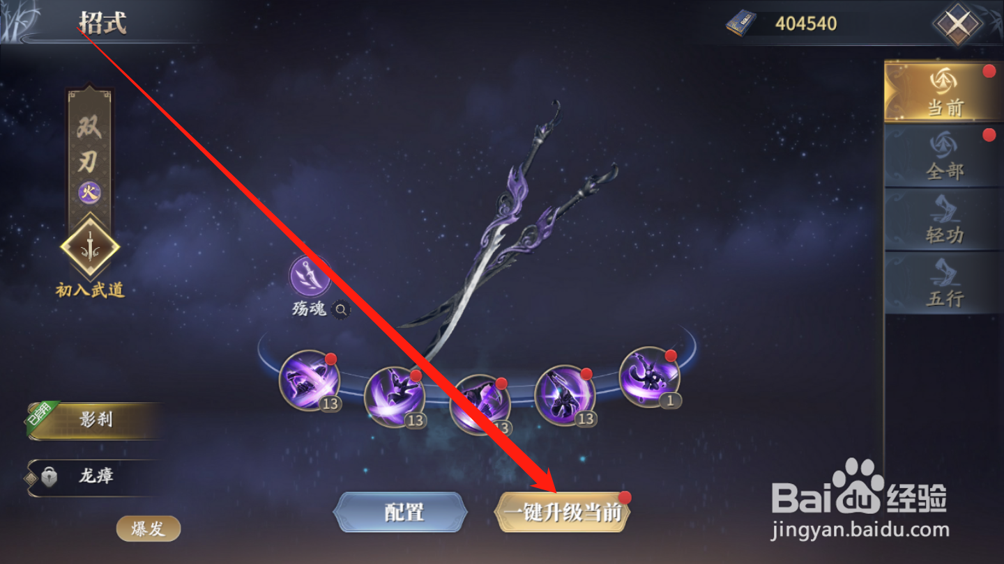庆余年如何升级招式