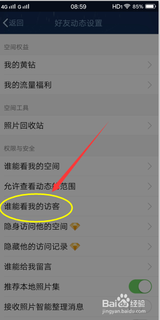 怎么样不给别人看到自己的QQ访客记录