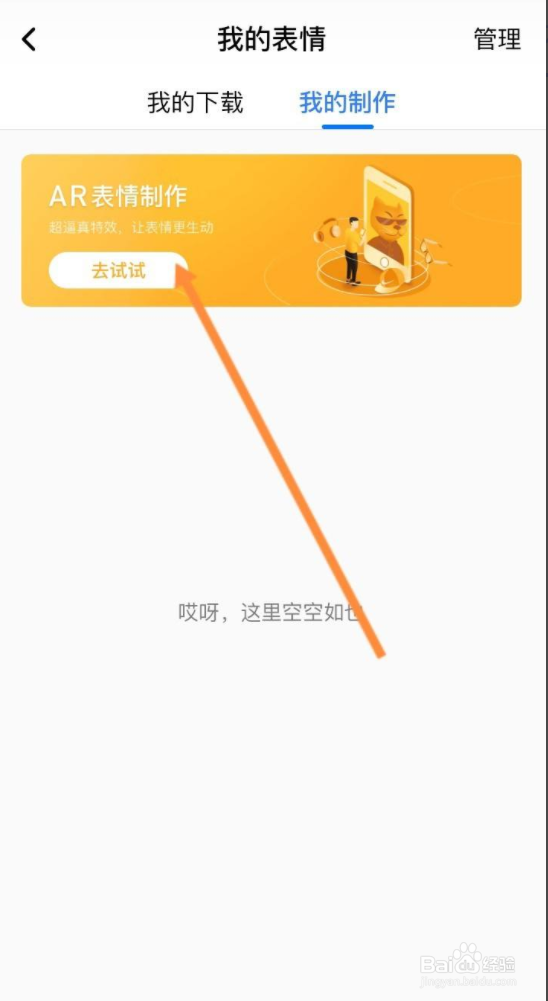 百度输入法APP如何制作表情