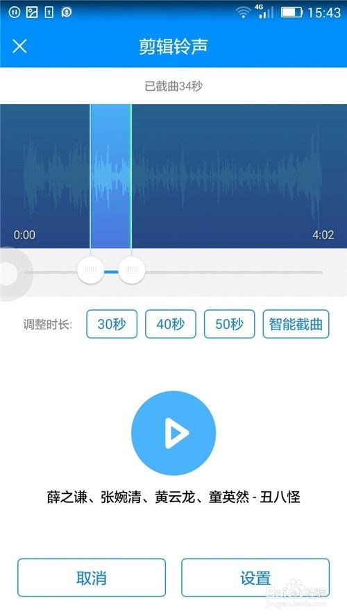 手机酷狗音乐怎么录制铃声