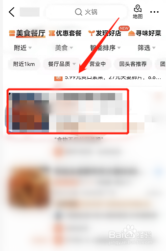 大众点评怎么私信商家