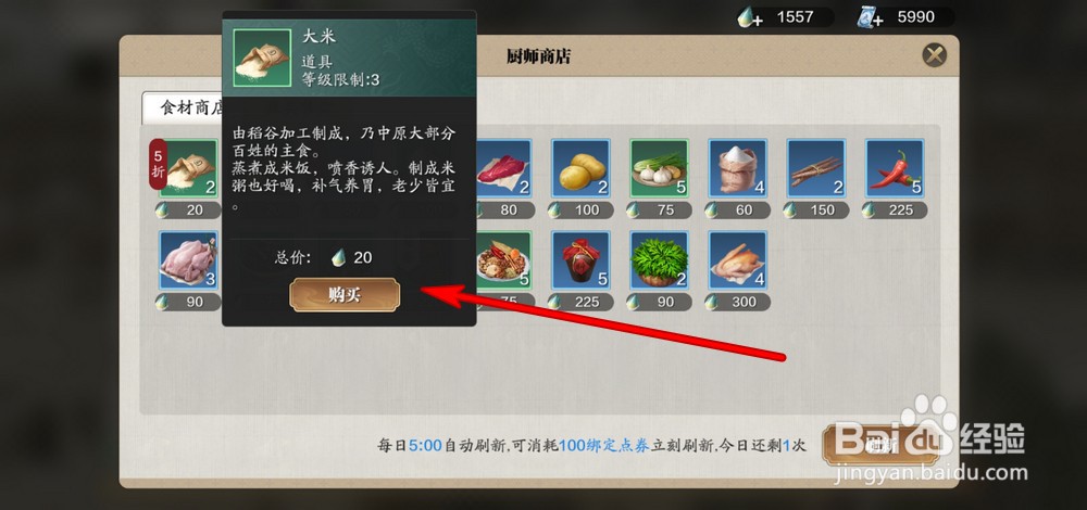 天涯明月刀手游怎么买食材