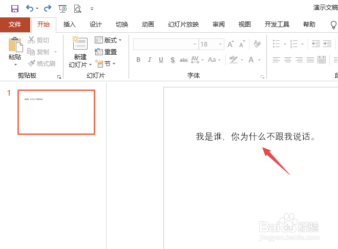 PPT2019文本框中的文字如何简转繁