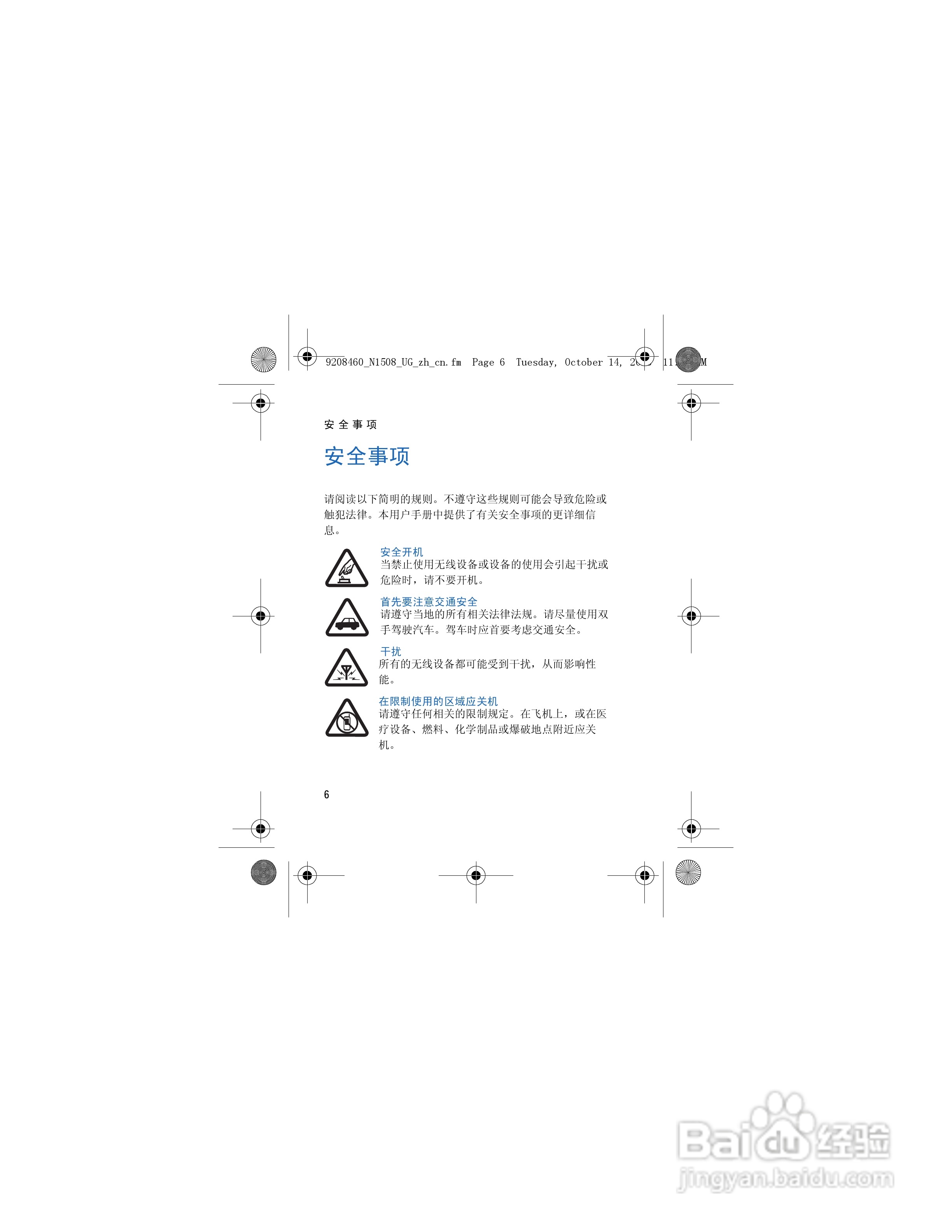 诺基亚1508手机使用说明书:[1]