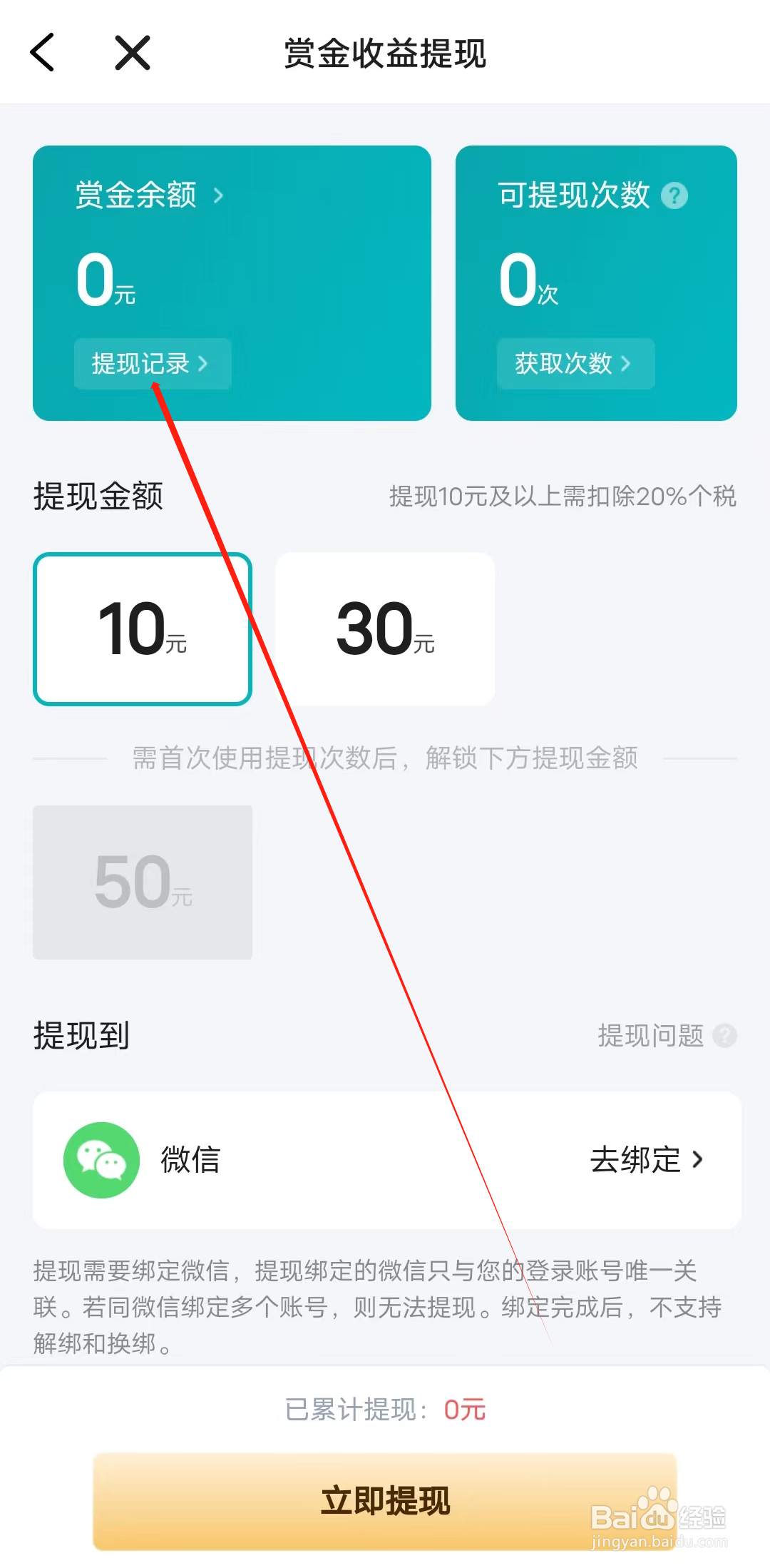 欢游怎样查看提现记录