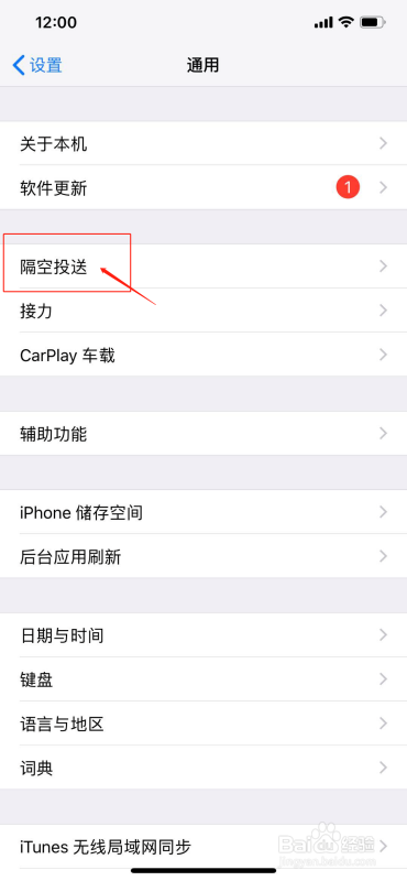 iphone12怎么设置隔空投送