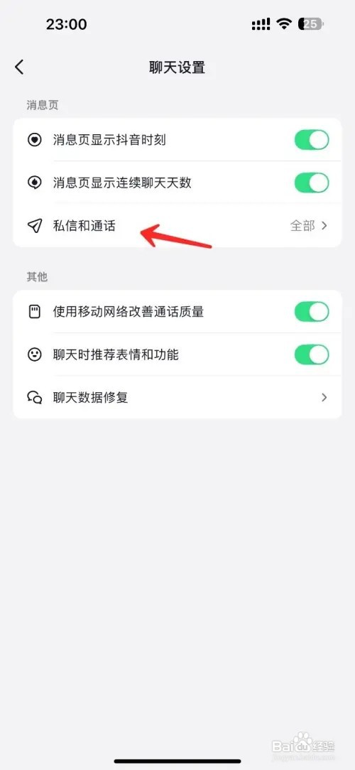 抖音私信消息怎么关闭
