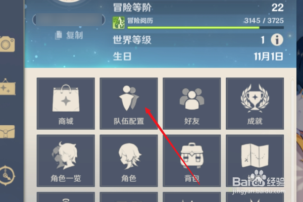 原神组队怎么换角色
