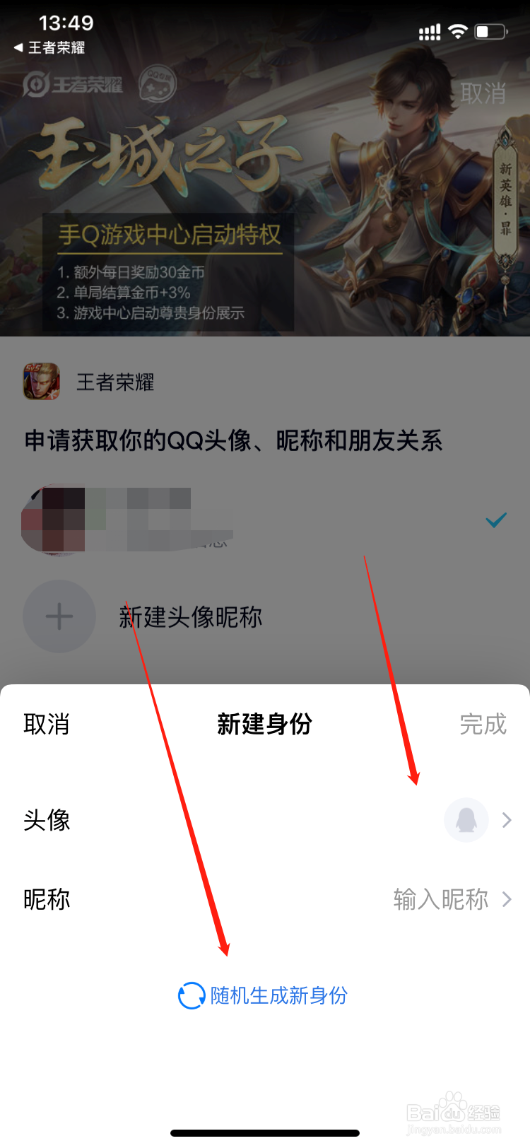 王者荣耀怎么重新授权改头像