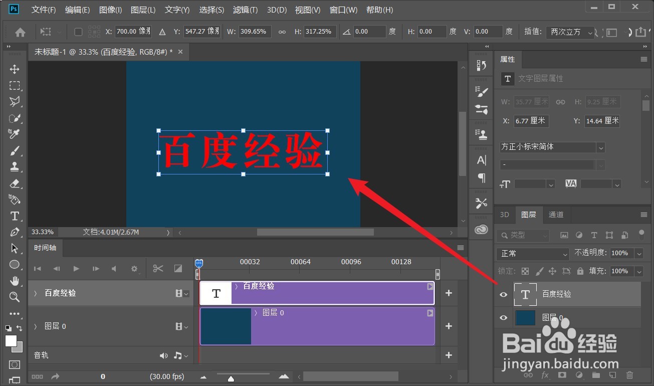 PS怎么创建视频动画