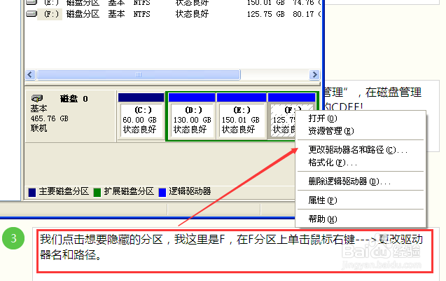 怎么隐藏磁盘分区（适用windos所有操作系统）