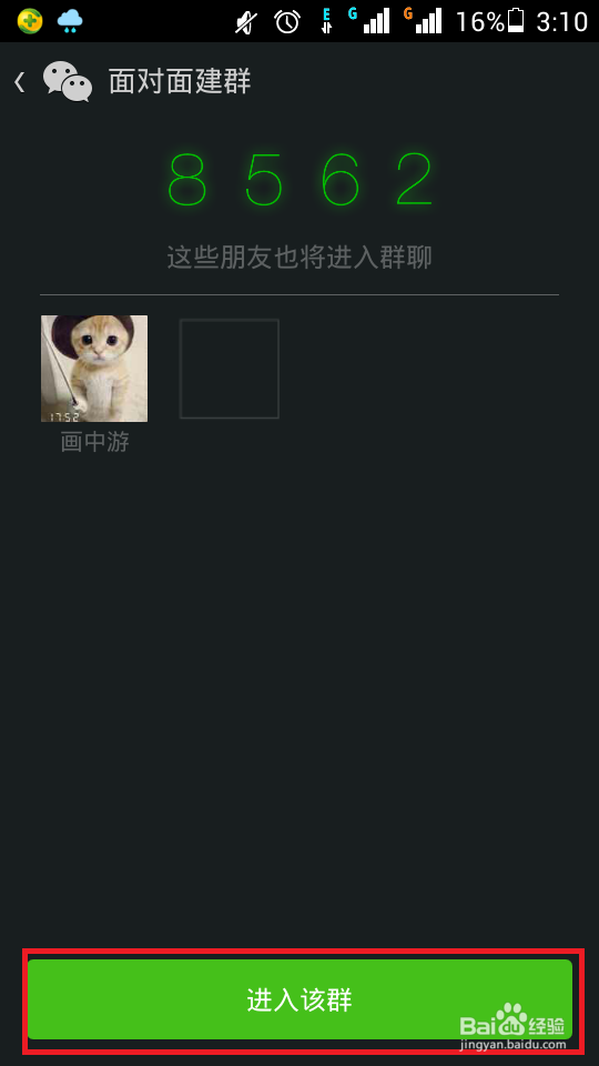 微信5.3怎么面对面建群