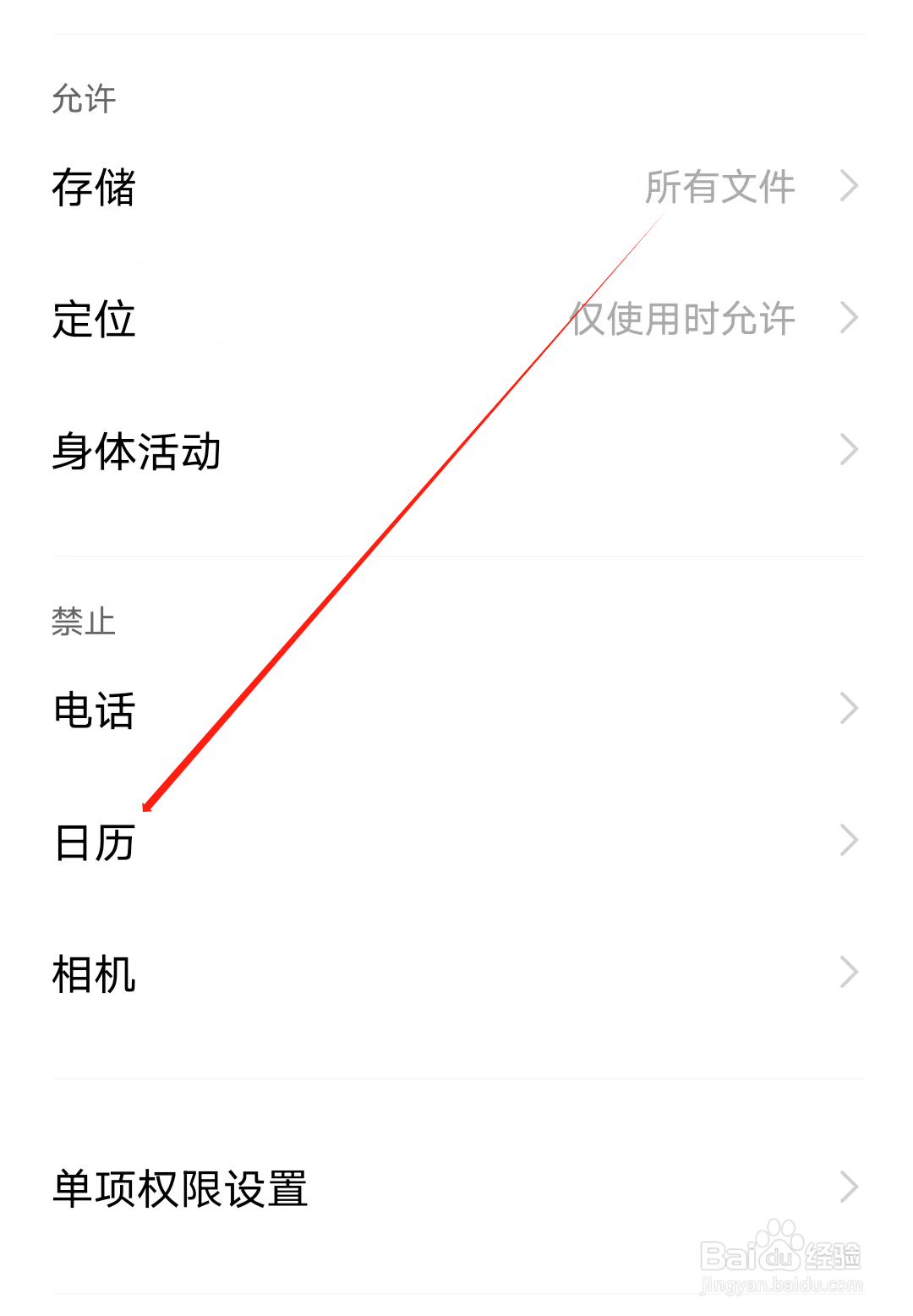 引力星球怎样开启日历权限