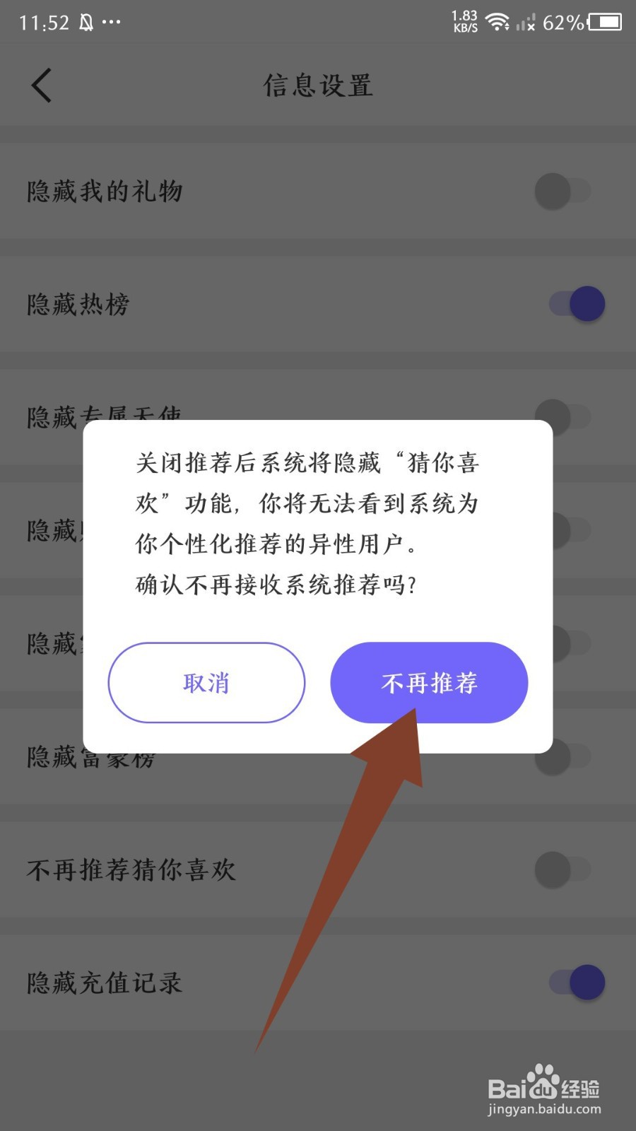 闪恋sunflash怎么设置不推荐喜欢的