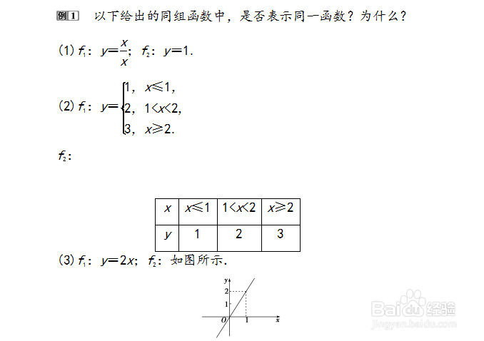 高中数学必修一函数及其表示知识点