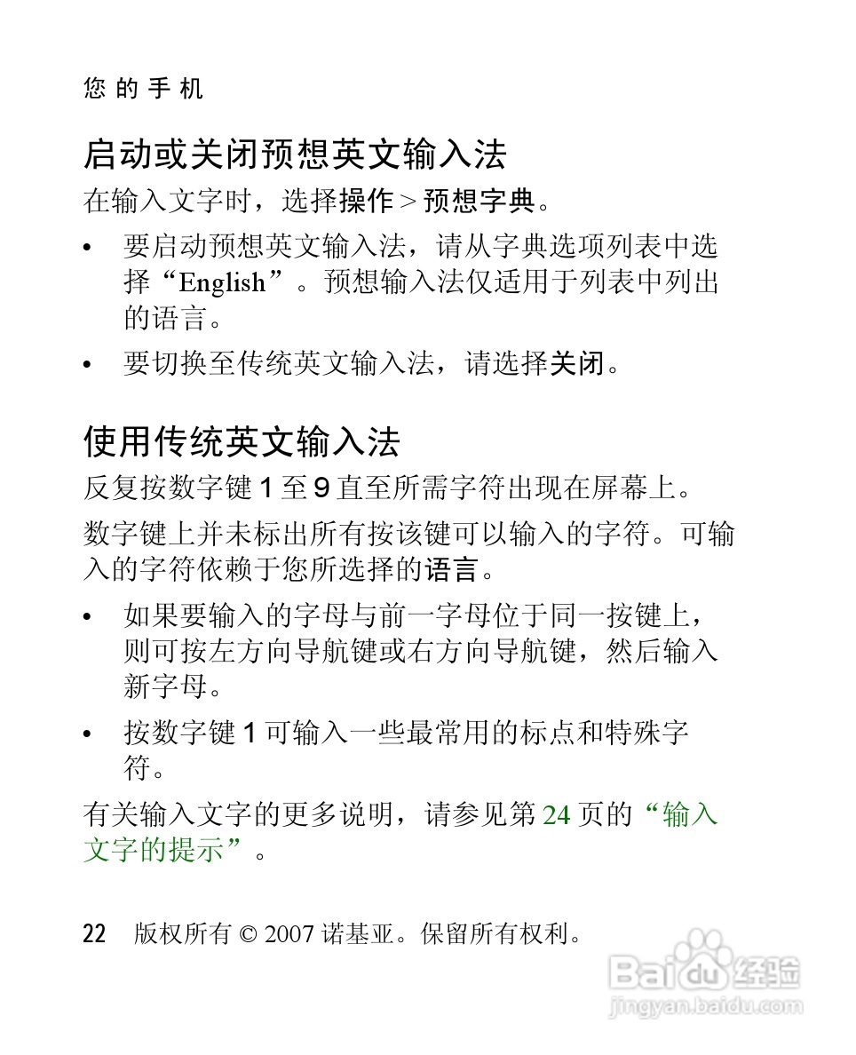 诺基亚1208手机使用说明书:[3]